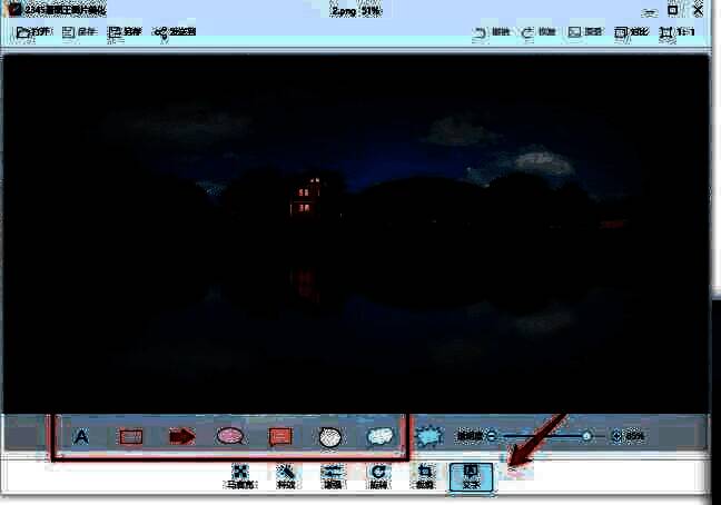 2345看图王编辑工具栏中的文字工具