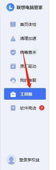 点击联想电脑管家左侧工具箱的界面图片