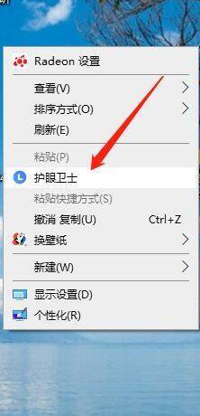 在桌面右键点击护眼卫士的界面图片