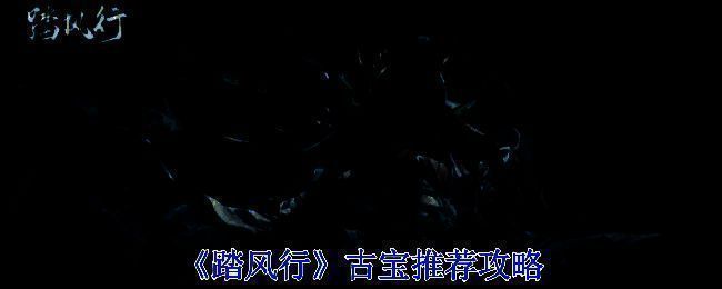 踏风行游戏相关图片1