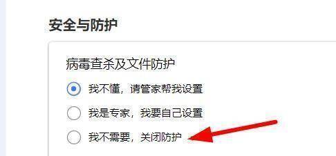 联想电脑管家防护关闭选项界面