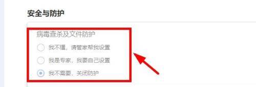 联想电脑管家防护关闭操作完成界面
