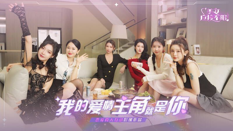 《美女，应接不暇》六位女主相关画面