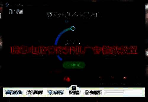 联想电脑管家相关配图1