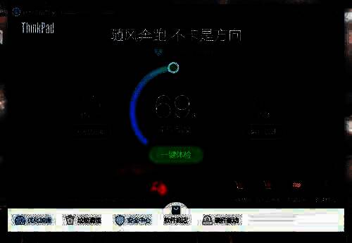 打开联想电脑管家界面图