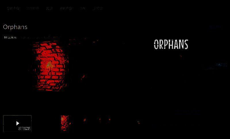 《孤儿》游戏相关图片3