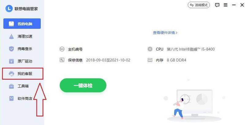 点击我的客服的界面