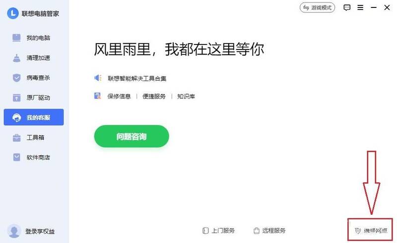 点击维修网点跳转官网的界面