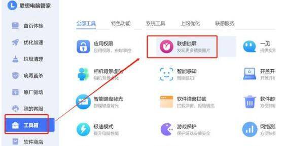 点击联想锁屏界面图片