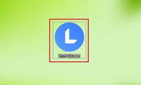 联想电脑管家打开界面