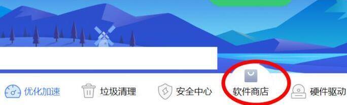 联想电脑管家软件商店入口