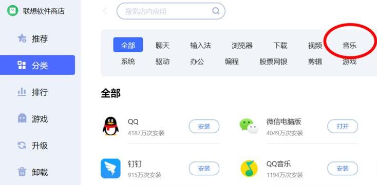 联想电脑管家软件商店音乐分类选项
