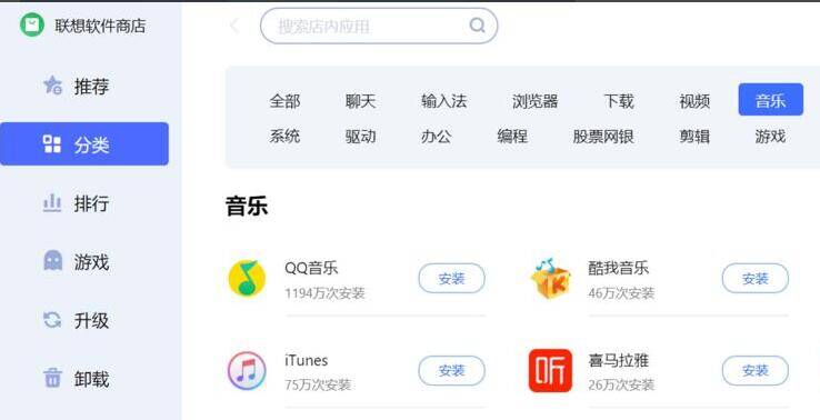 联想电脑管家软件商店音乐类软件展示