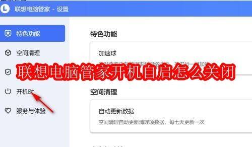 联想电脑管家相关图片1