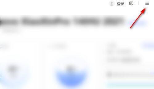 点击联想电脑管家右上角三横图标