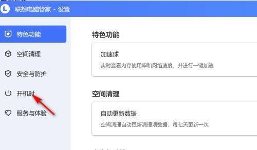 点击联想电脑管家设置中心开机时选项