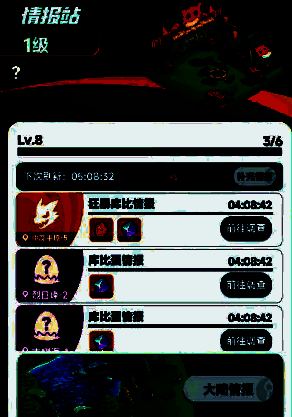 领地情报站界面