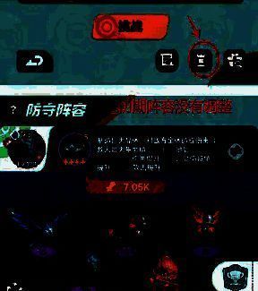 竞技场防守阵容调整界面