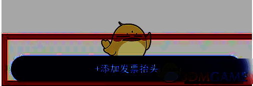 瑞幸咖啡app点击添加发票抬头按钮界面图