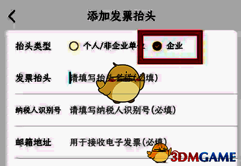 瑞幸咖啡app选择抬头类型界面图