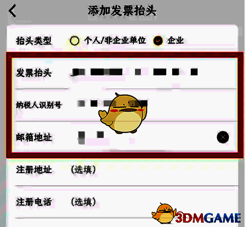 瑞幸咖啡app填写发票信息并保存界面图