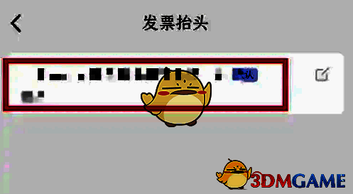 瑞幸咖啡app发票信息添加完成界面图