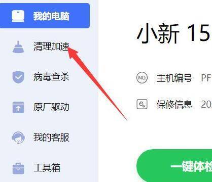 点击清理加速界面图