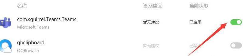 关闭软件开机自启界面图