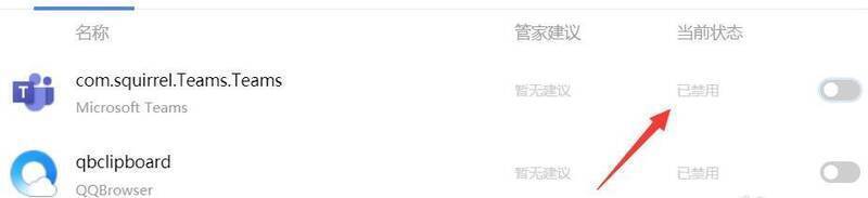 软件开机自启禁用成功界面图