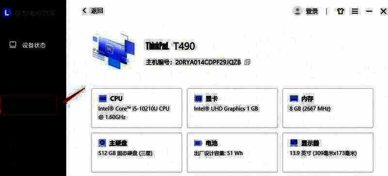 联想电脑管家病毒查杀界面