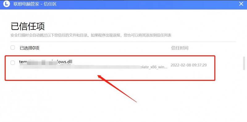 查看信任区恢复的文件