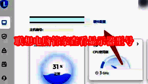 联想电脑管家相关图片1