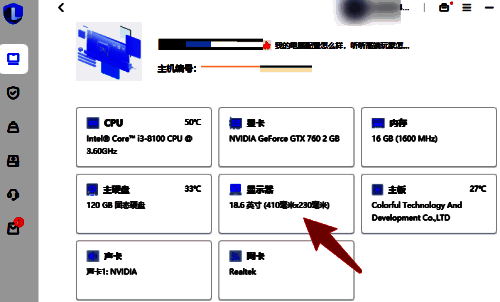 联想电脑管家显示器选项界面图片