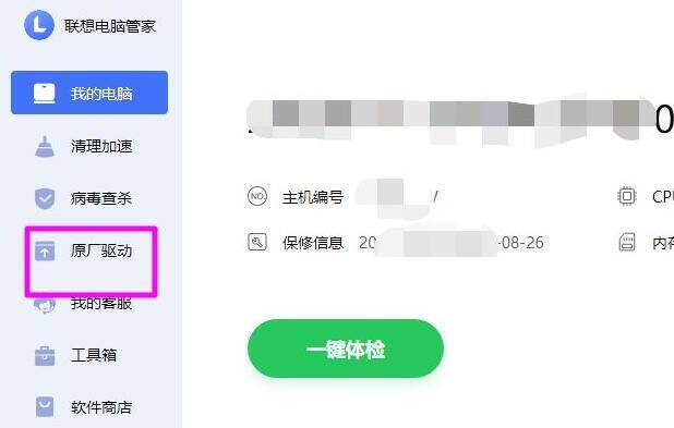 点击原厂驱动的界面图片
