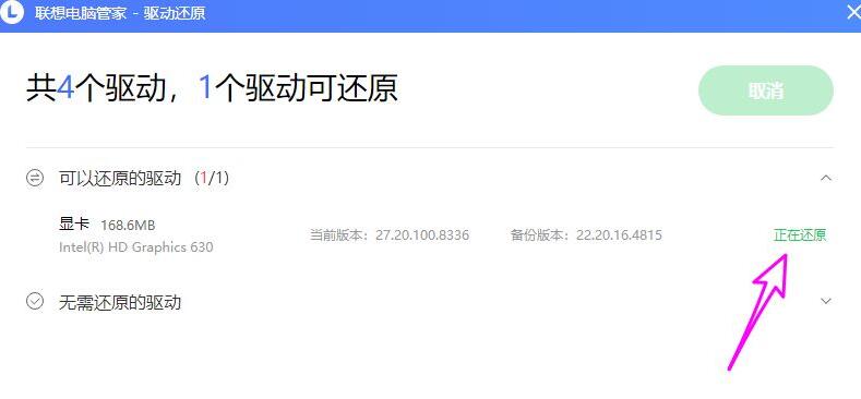 还原过程中的界面图片