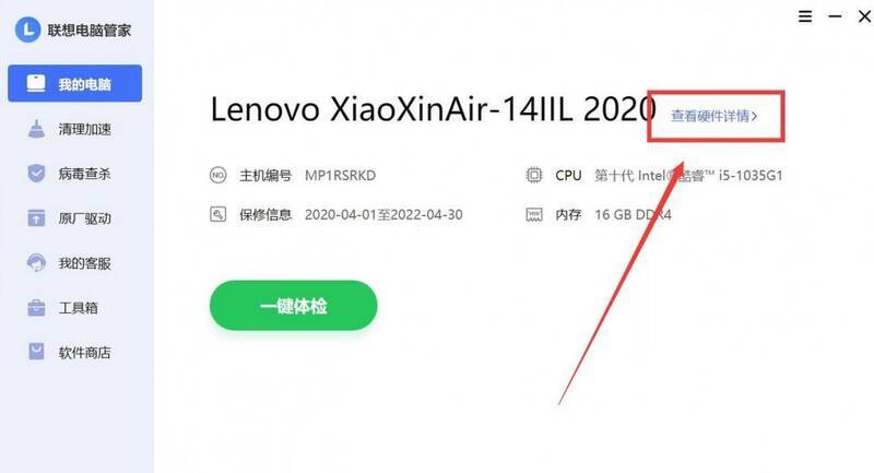 硬件信息查看界面