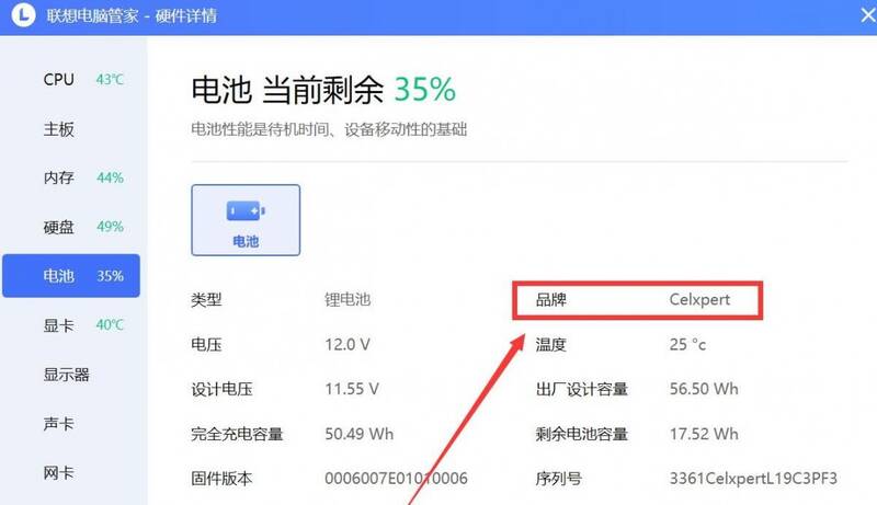 电池信息查看界面