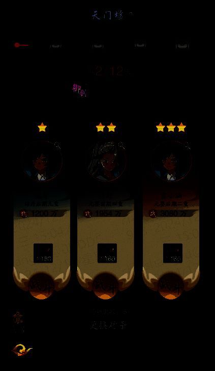 天门墟挑战界面