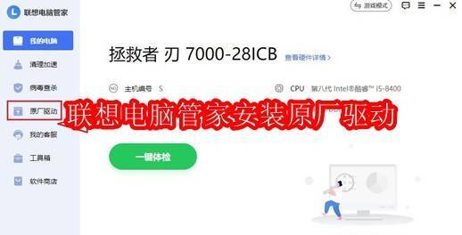 联想电脑管家相关界面图1