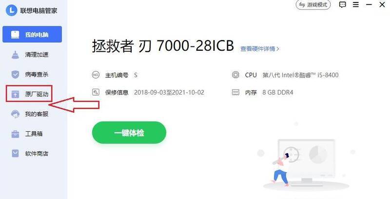点击原厂驱动选项界面图