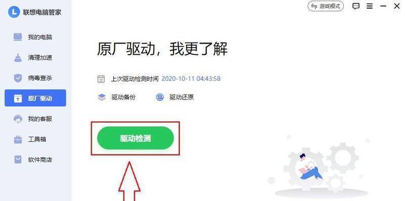点击驱动检测按钮界面图