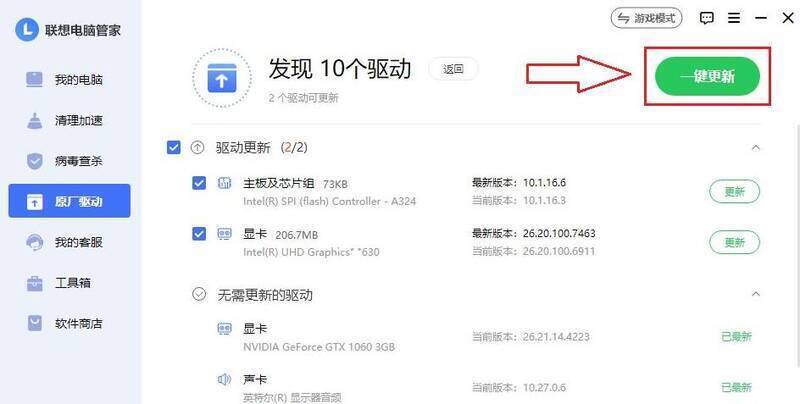 点击一键更新界面图