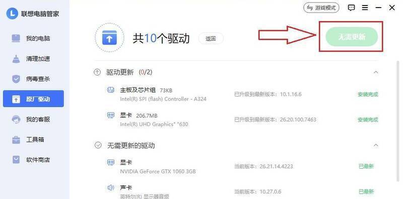 驱动更新完成界面图