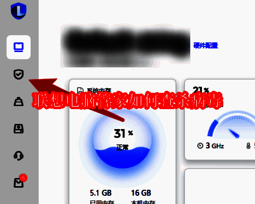 联想电脑管家相关界面图