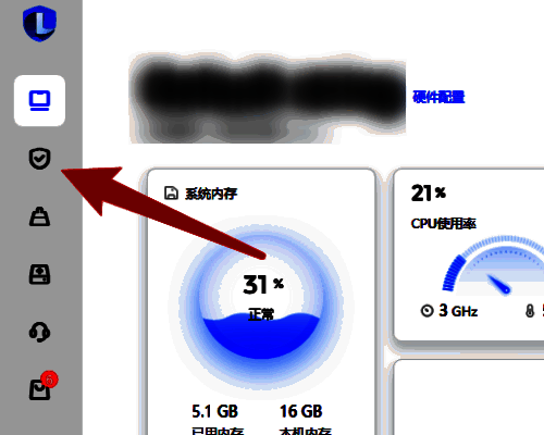 点击护盾图标界面图