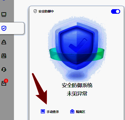 手动查杀选项界面图