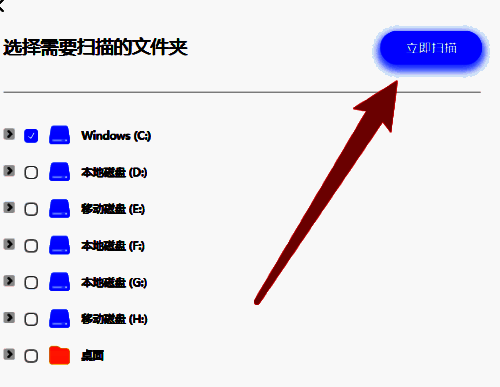 选择硬盘分区扫描界面图