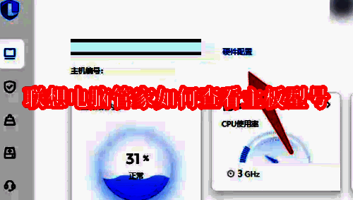 联想电脑管家软件界面相关图片