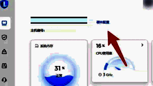 联想电脑管家硬件配置界面图片