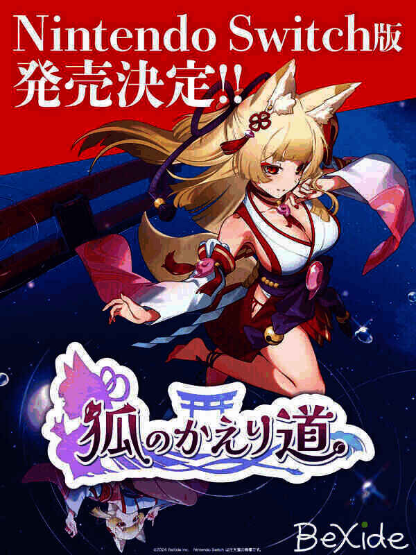 《狐的归途》游戏相关图片